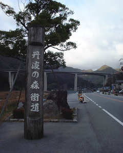 丹波の森街道